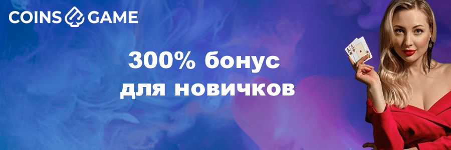 Coins Game официальный сайт