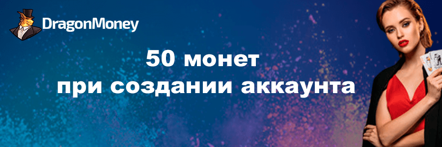 Dragon Money официальный сайт